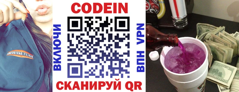 Кодеин Purple Drank  где найти наркотики  Электроугли 